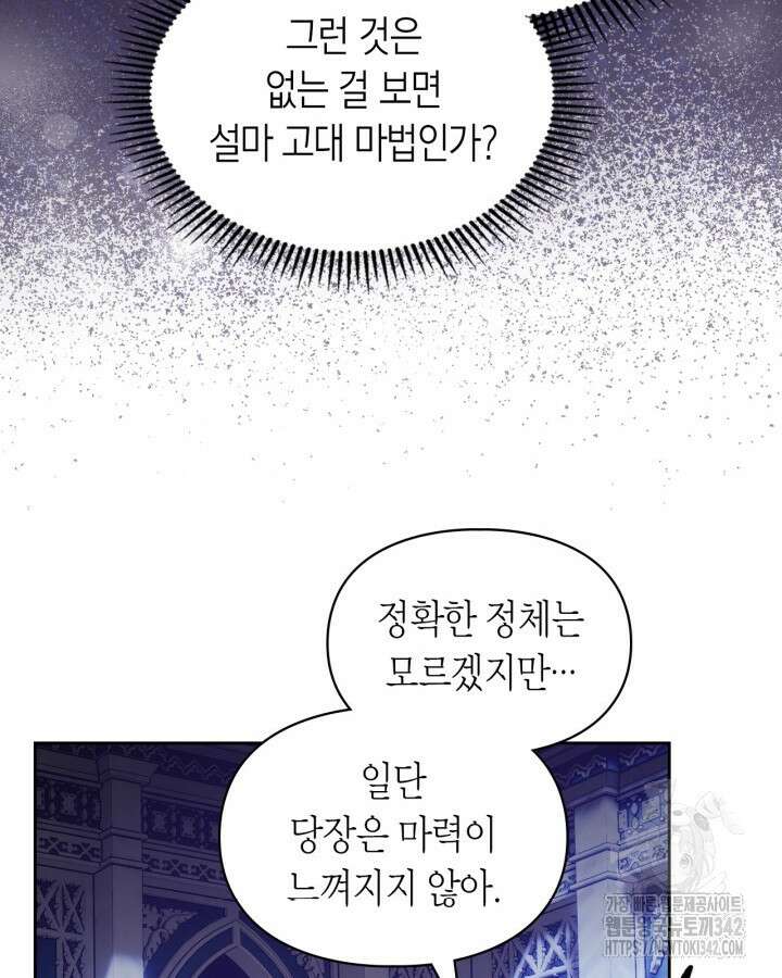 진짜 가주는 나였다 6화 19
