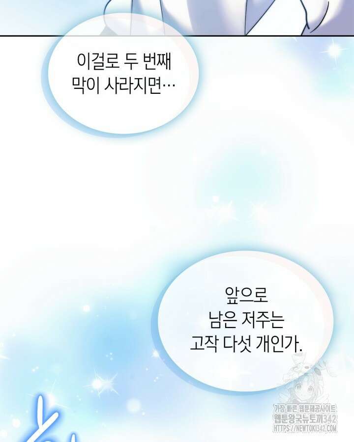 진짜 가주는 나였다 6화 30