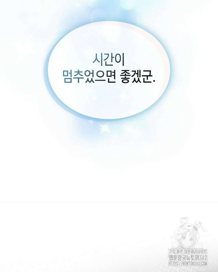 진짜 가주는 나였다 6화 32