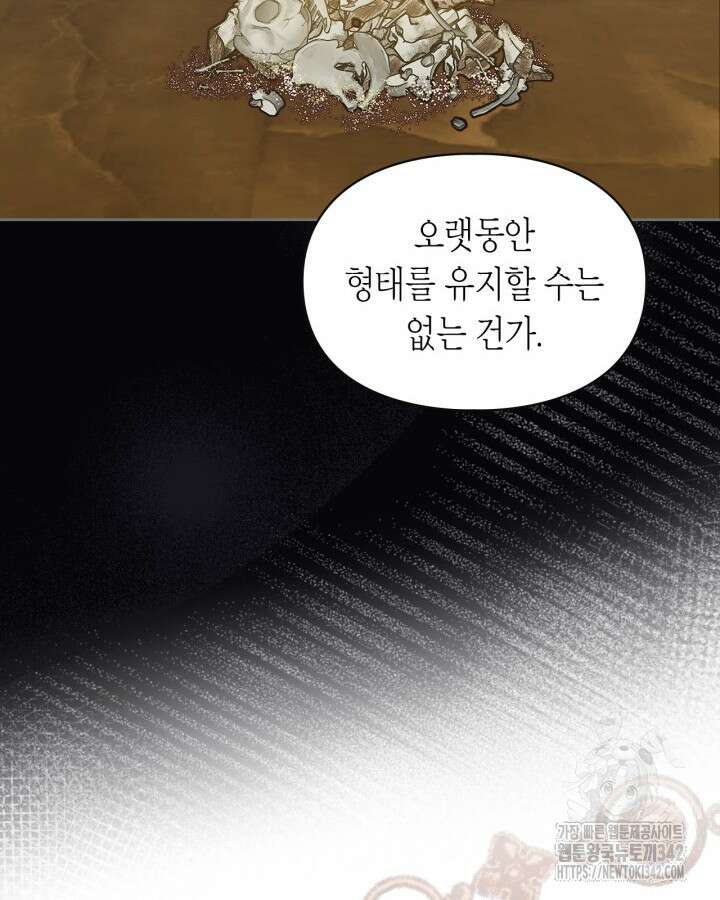 진짜 가주는 나였다 6화 36