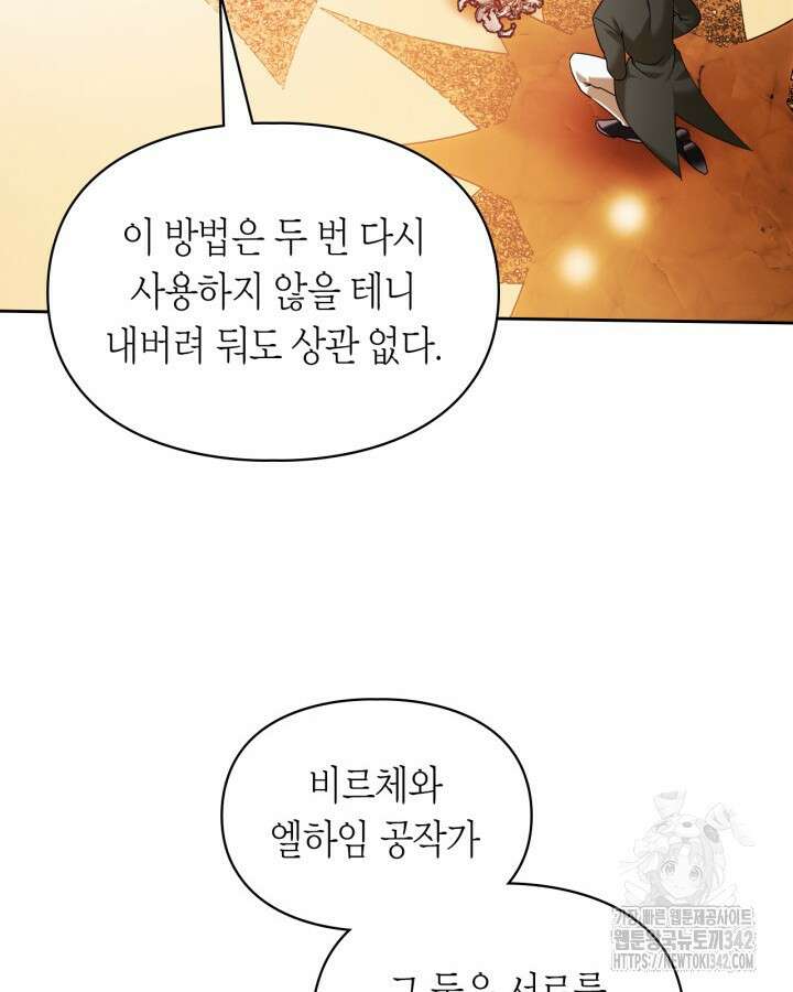 진짜 가주는 나였다 6화 41
