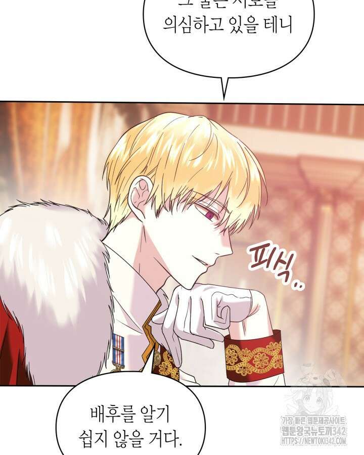 진짜 가주는 나였다 6화 42