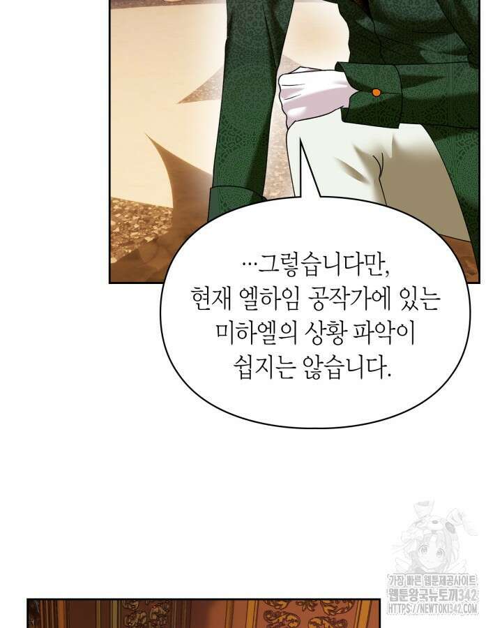 진짜 가주는 나였다 6화 44