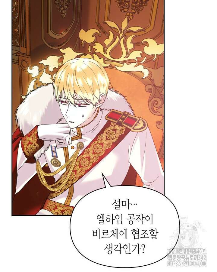 진짜 가주는 나였다 6화 45