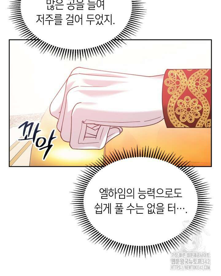 진짜 가주는 나였다 6화 48