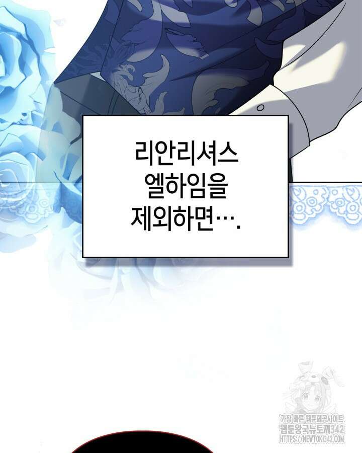 진짜 가주는 나였다 6화 51