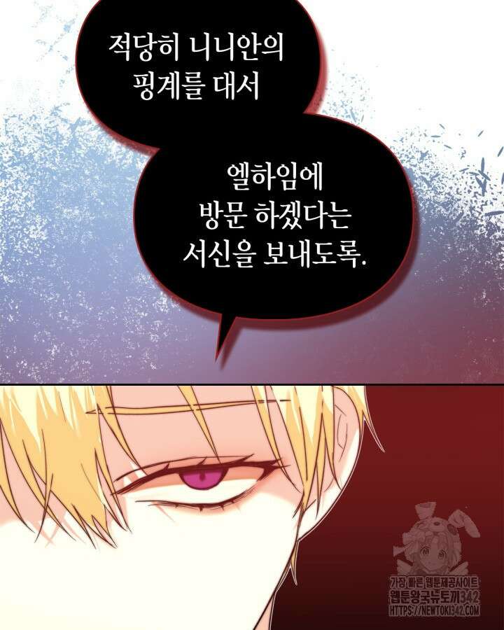 진짜 가주는 나였다 6화 52