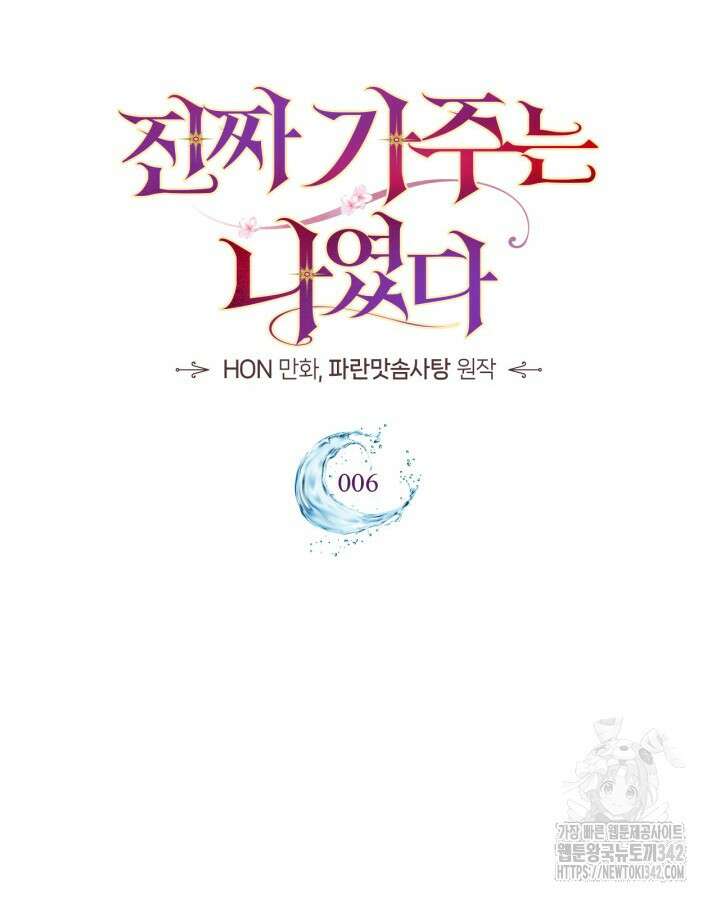 진짜 가주는 나였다 6화 54