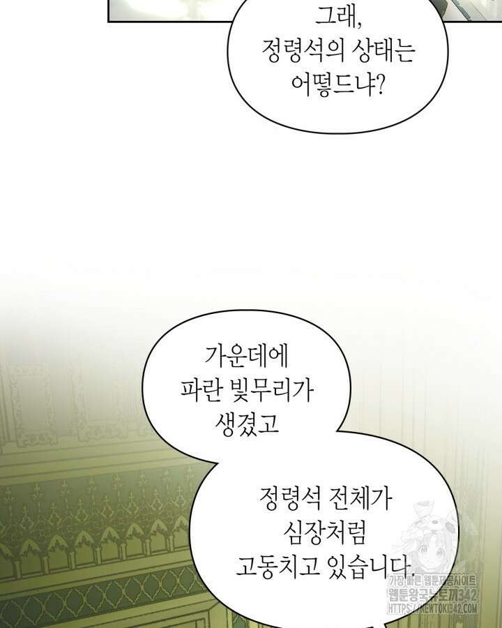 진짜 가주는 나였다 6화 56
