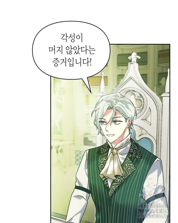 진짜 가주는 나였다 6화 58