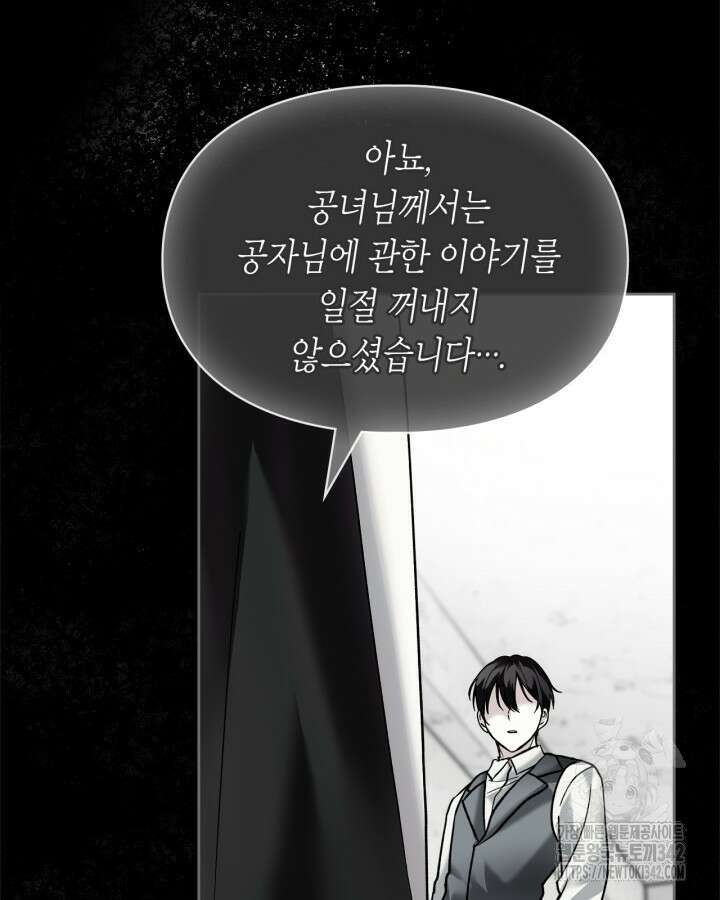 진짜 가주는 나였다 6화 64