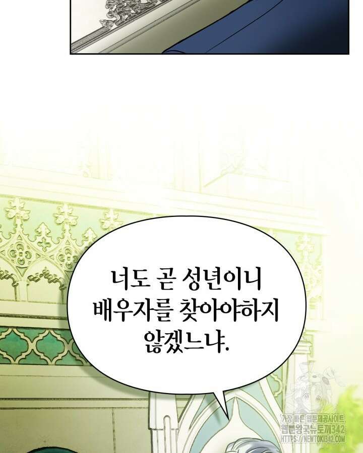 진짜 가주는 나였다 6화 69