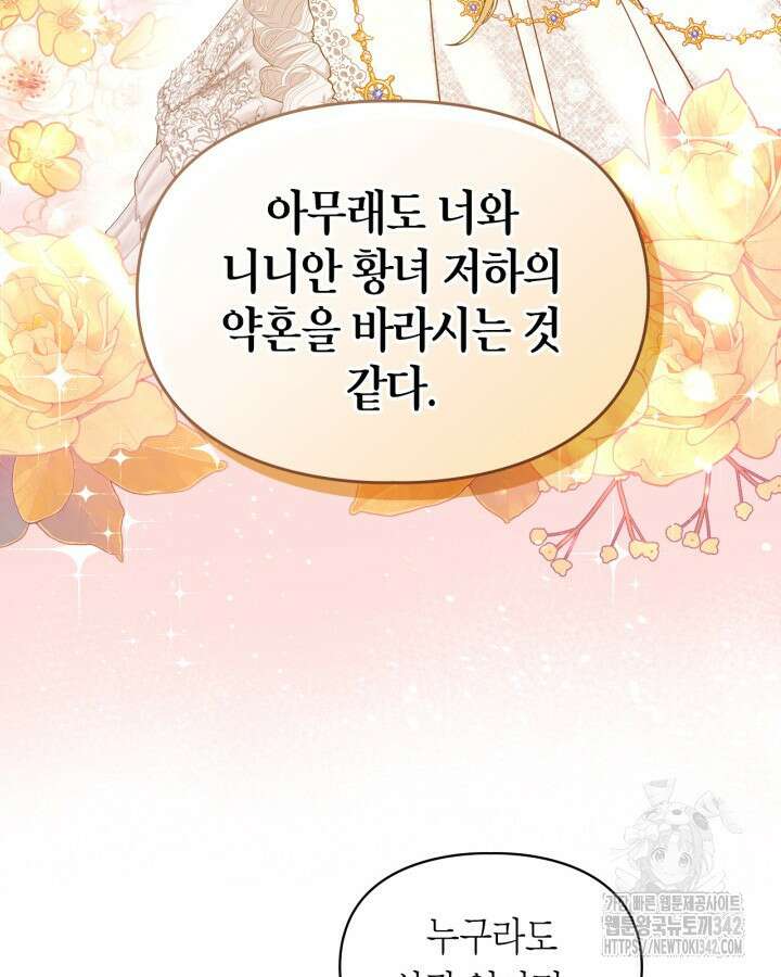 진짜 가주는 나였다 6화 75