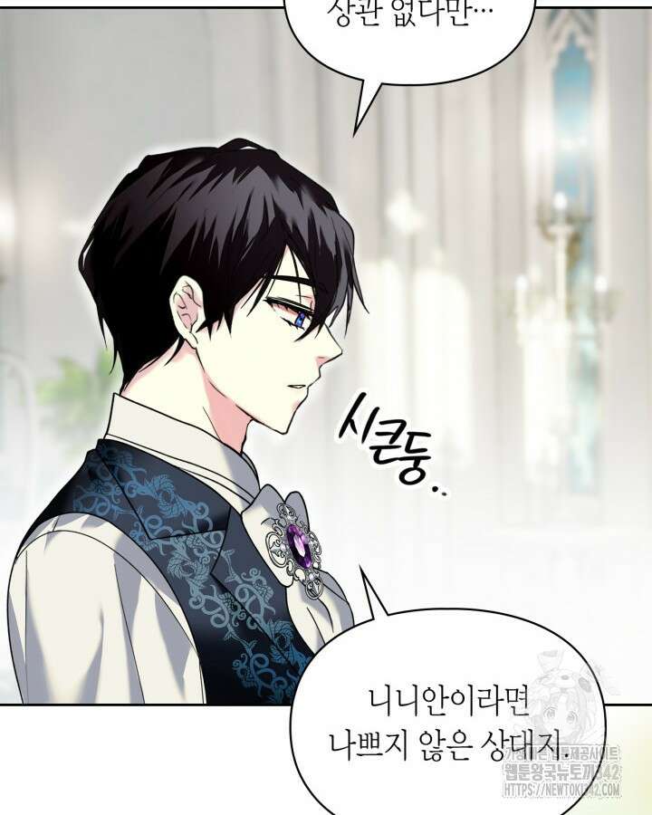 진짜 가주는 나였다 6화 76