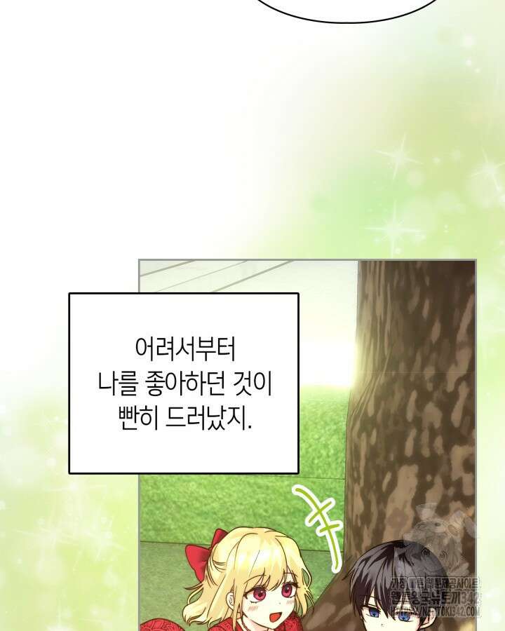 진짜 가주는 나였다 6화 77