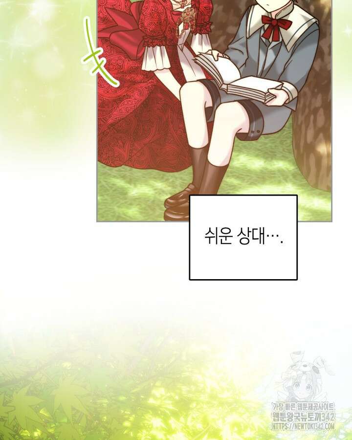 진짜 가주는 나였다 6화 78