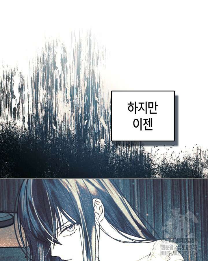 진짜 가주는 나였다 6화 82