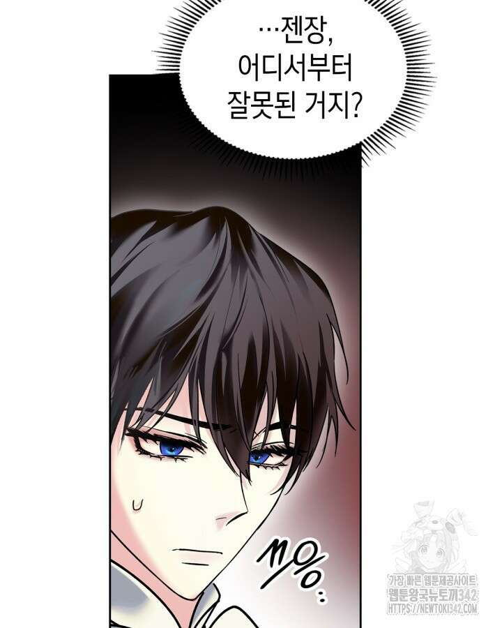 진짜 가주는 나였다 6화 84