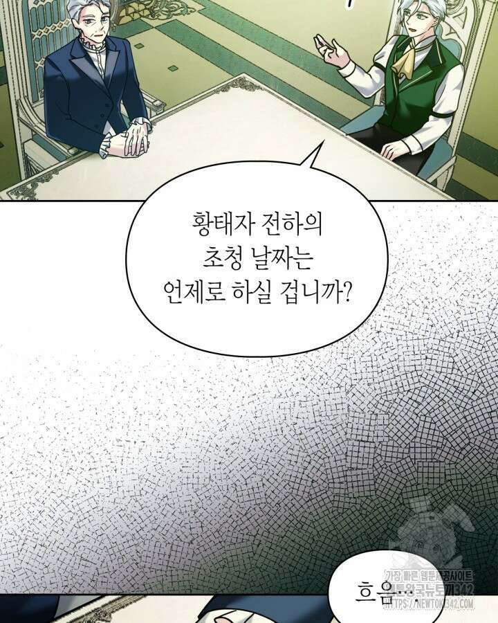 진짜 가주는 나였다 6화 86