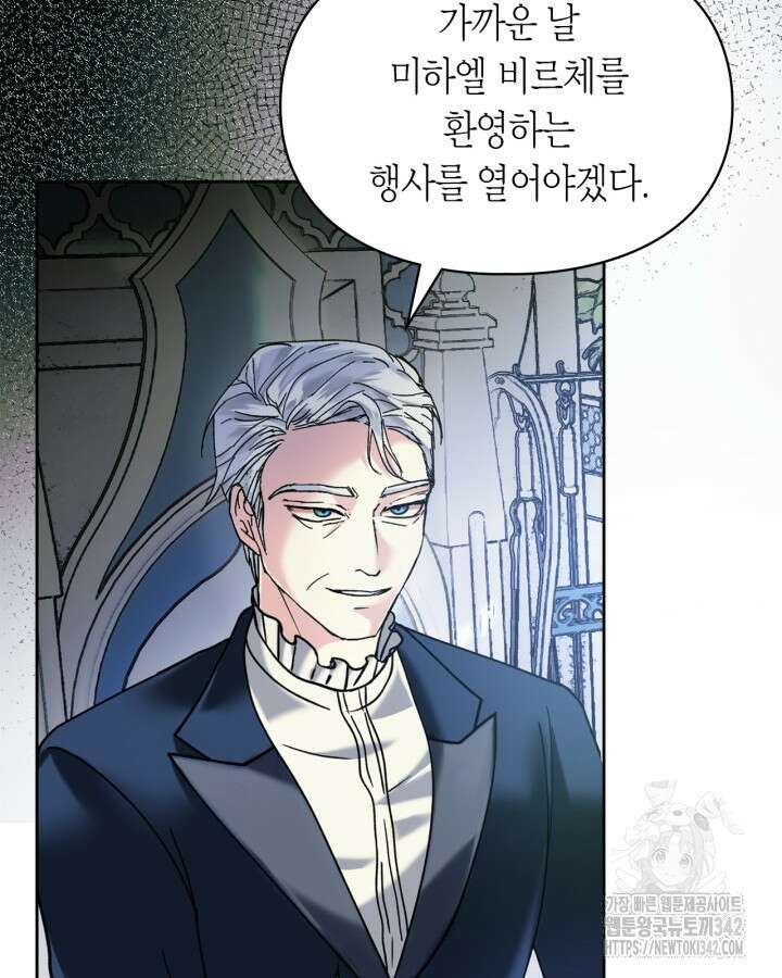 진짜 가주는 나였다 6화 88