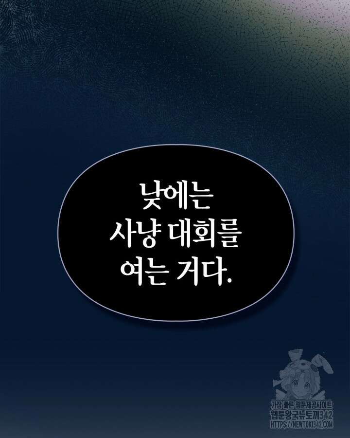 진짜 가주는 나였다 6화 91