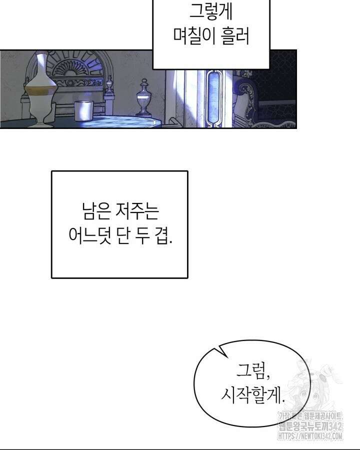 진짜 가주는 나였다 6화 93