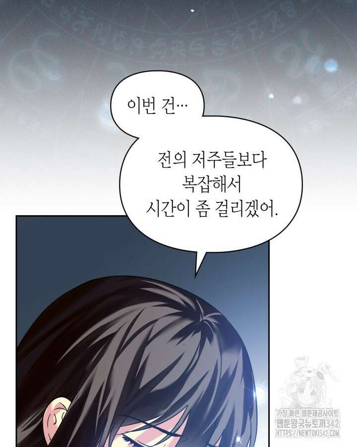 진짜 가주는 나였다 6화 97