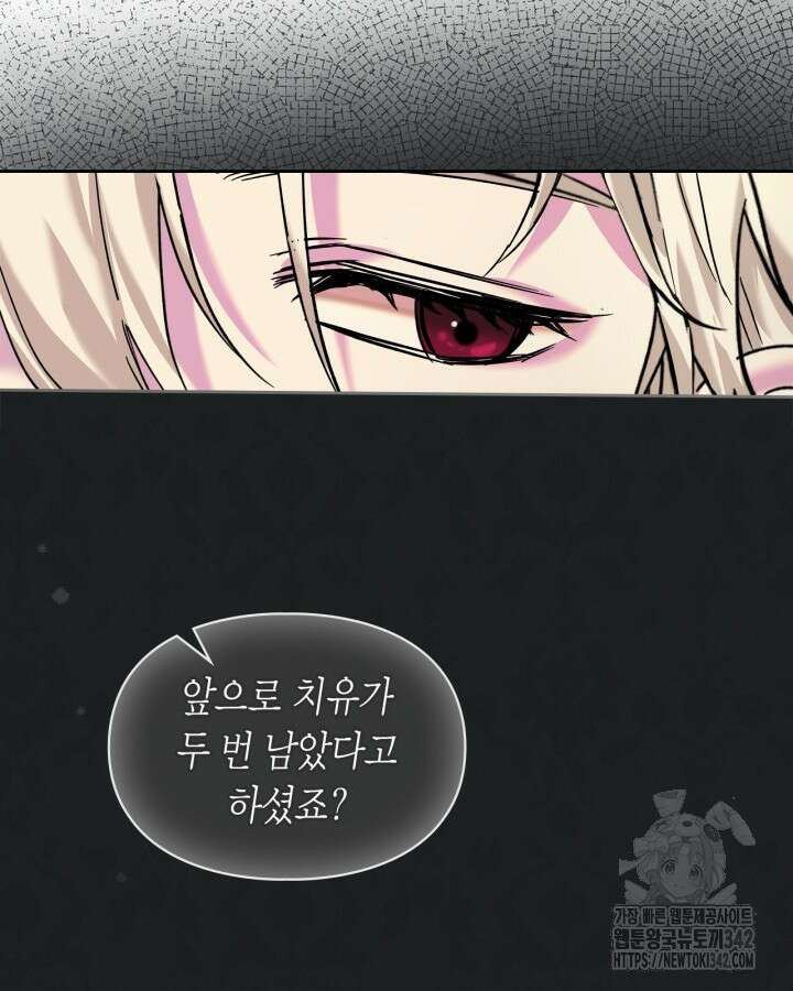 진짜 가주는 나였다 6화 100