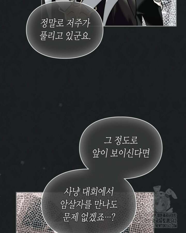 진짜 가주는 나였다 6화 102