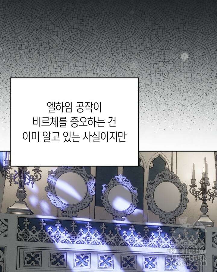 진짜 가주는 나였다 6화 104