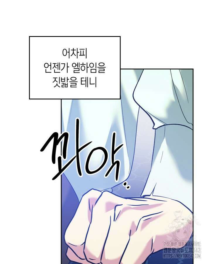 진짜 가주는 나였다 6화 107