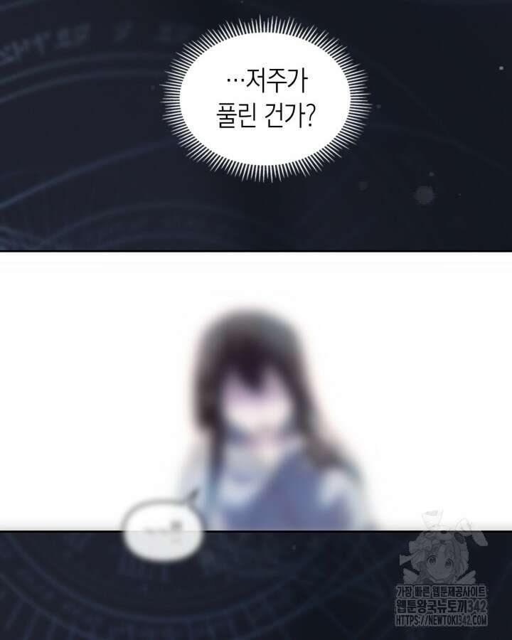 진짜 가주는 나였다 6화 111
