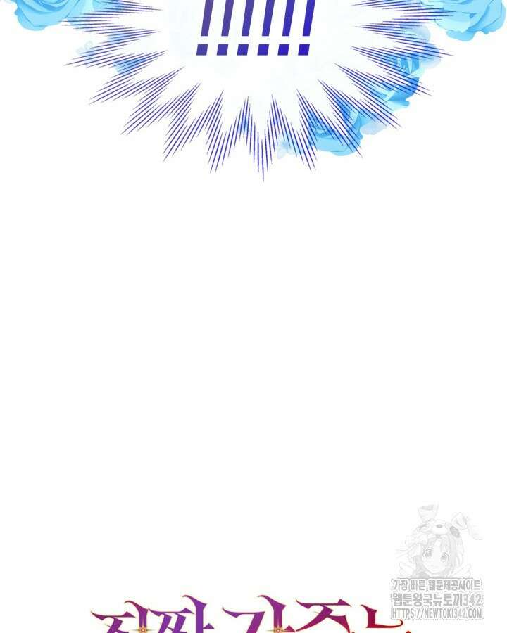진짜 가주는 나였다 6화 117