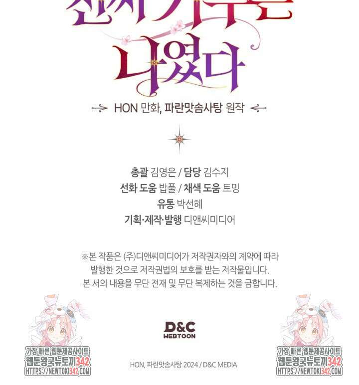 진짜 가주는 나였다 6화 118