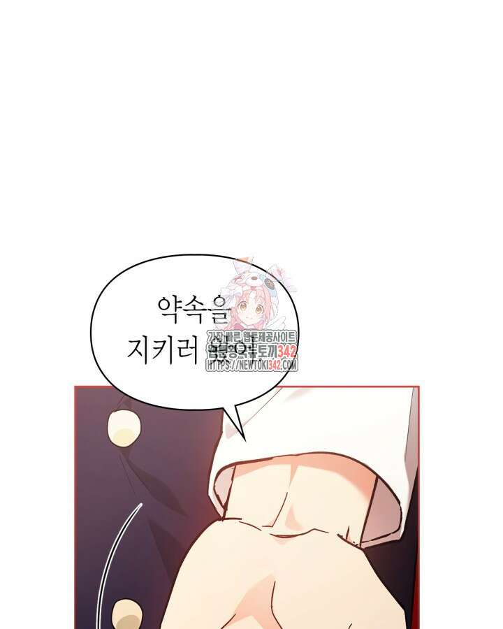 진짜 가주는 나였다 16화 1