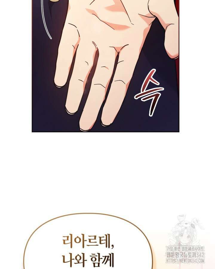 진짜 가주는 나였다 16화 2