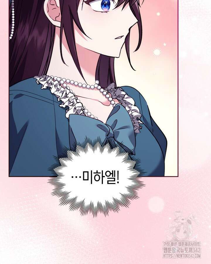 진짜 가주는 나였다 16화 6