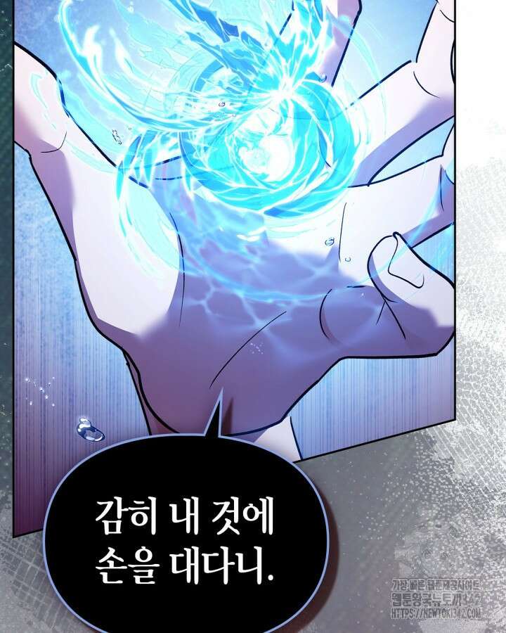 진짜 가주는 나였다 16화 17