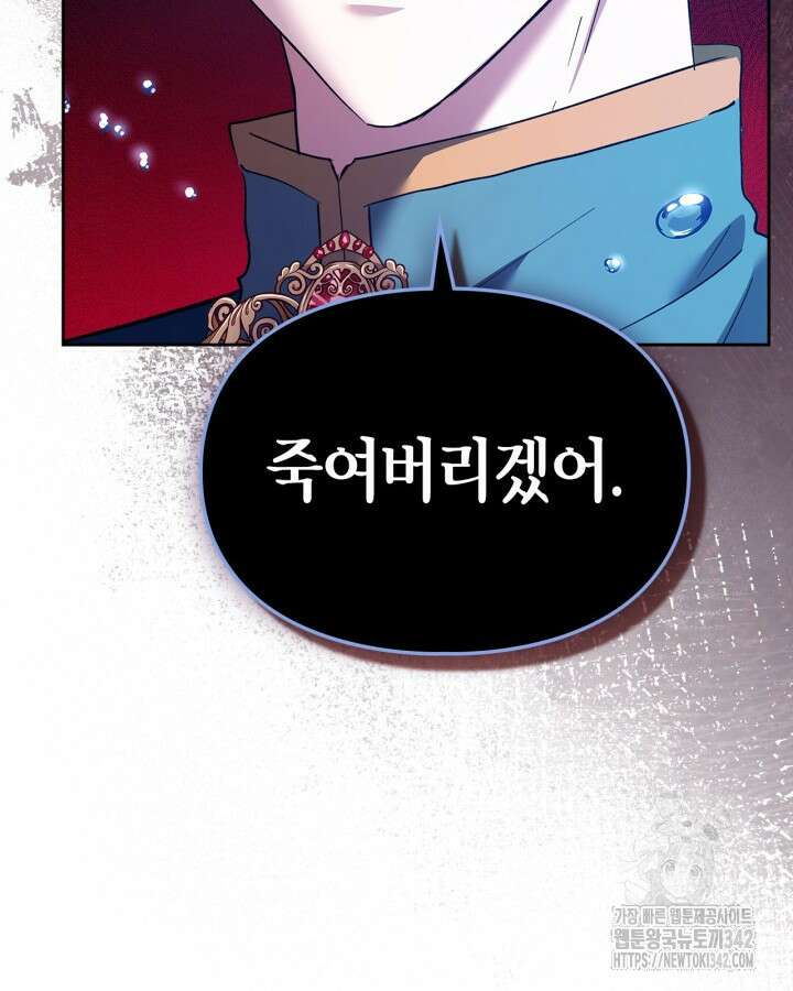 진짜 가주는 나였다 16화 19