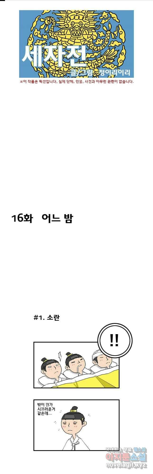 세자전 16화 1