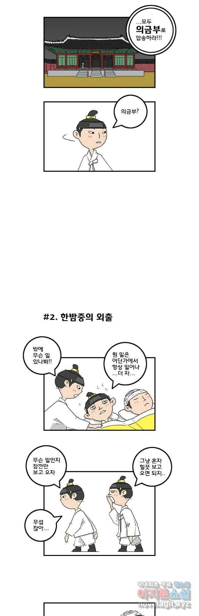 세자전 16화 2