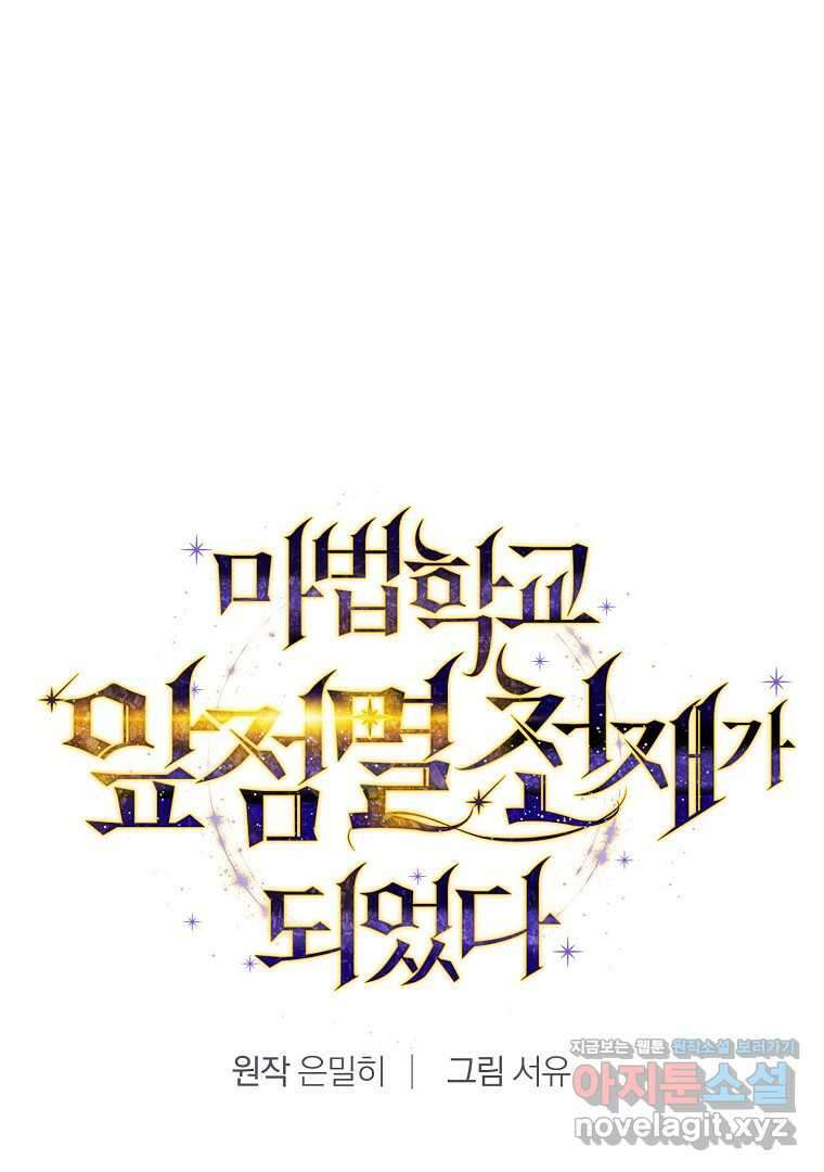 마법학교 앞점멸 천재가 되었다 24화 1