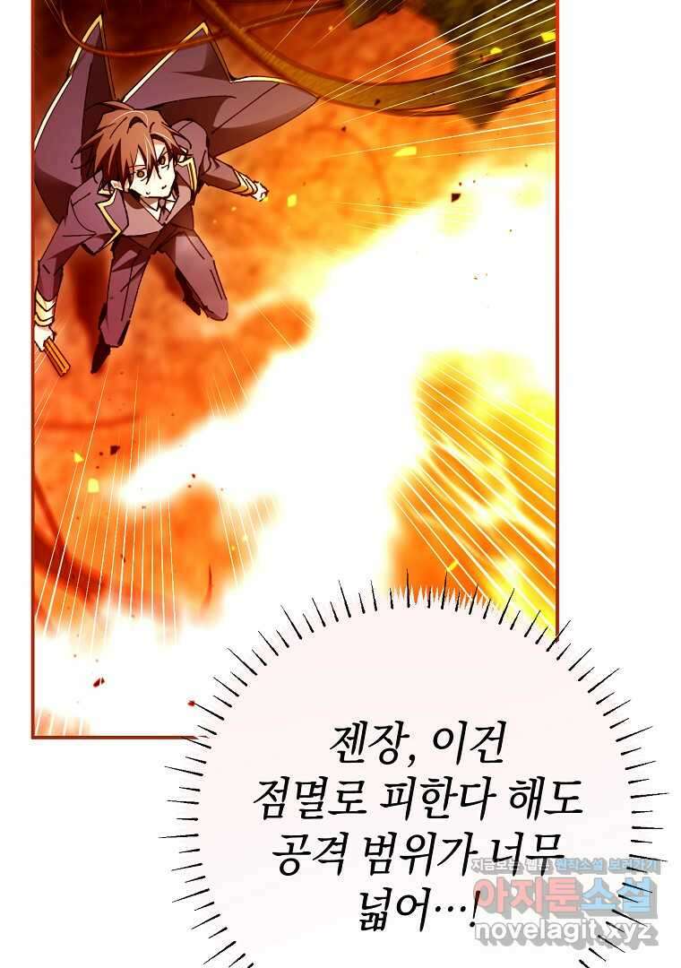 마법학교 앞점멸 천재가 되었다 24화 20