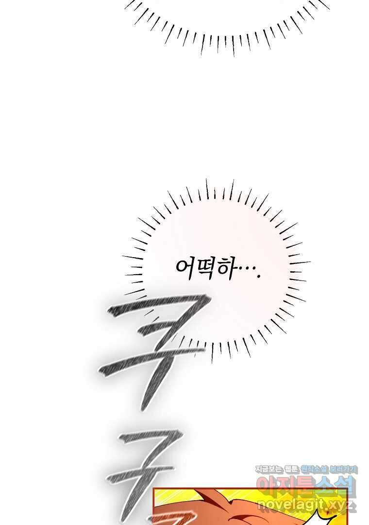 마법학교 앞점멸 천재가 되었다 24화 21