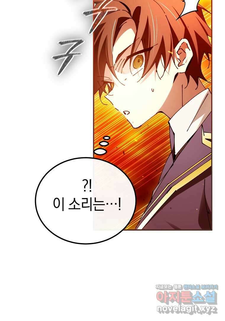 마법학교 앞점멸 천재가 되었다 24화 22