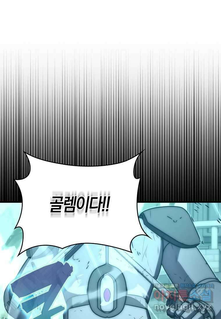 9클래스 소드 마스터 : 검의 구도자 52화 1