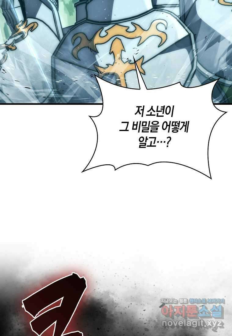 9클래스 소드 마스터 : 검의 구도자 52화 4