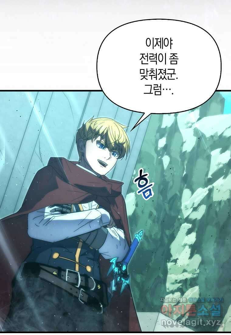 9클래스 소드 마스터 : 검의 구도자 52화 10