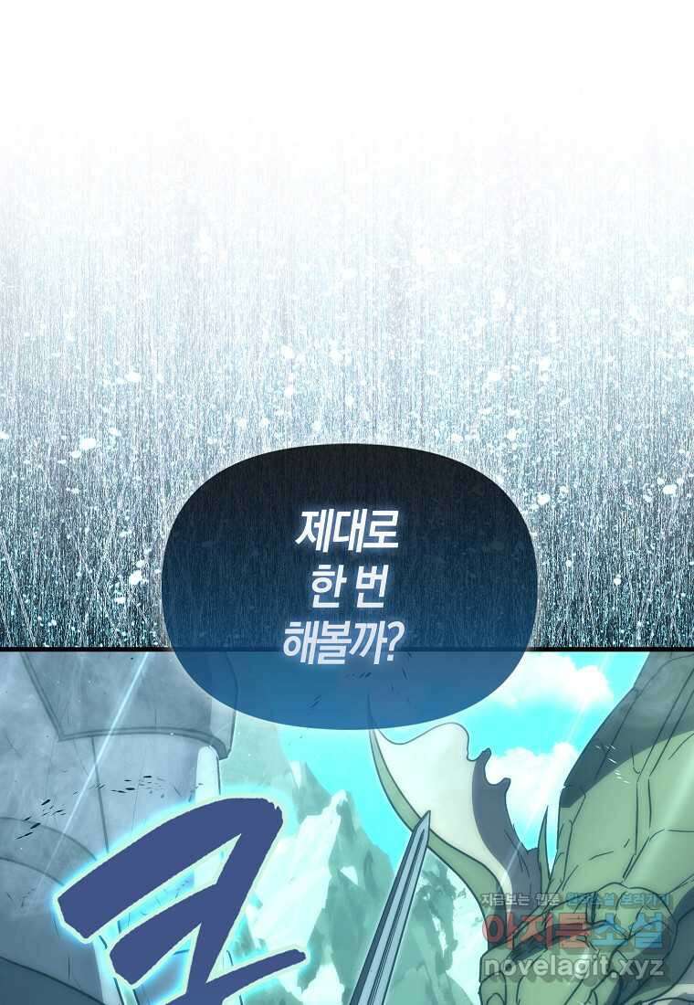 9클래스 소드 마스터 : 검의 구도자 52화 11