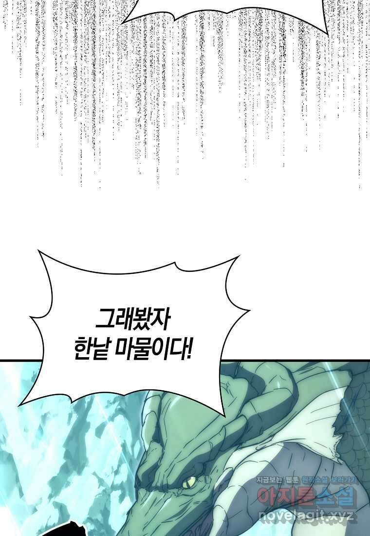 9클래스 소드 마스터 : 검의 구도자 52화 16